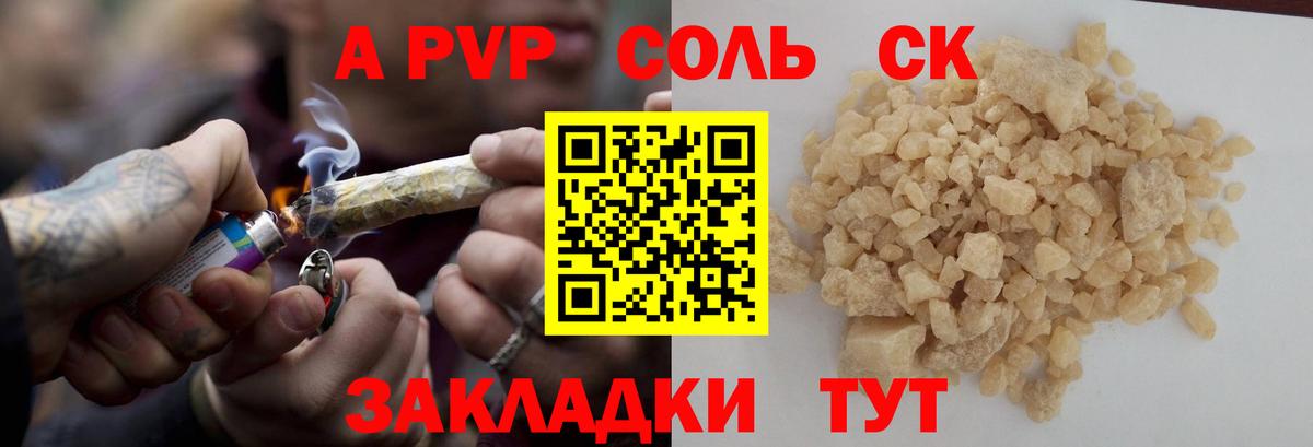 Альфа ПВП Crystall Ейск