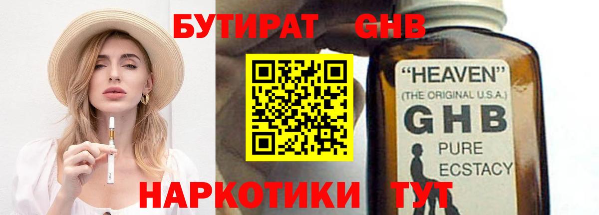Бутират бутандиол Ейск