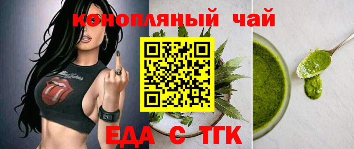 Печенье с ТГК конопля  Вход с VPN  Ейск 