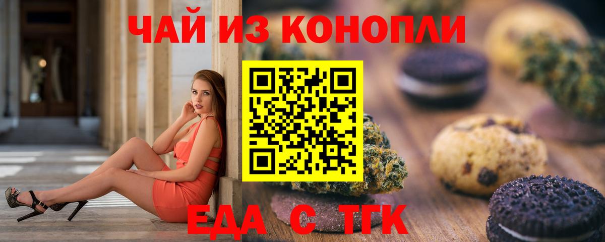 Печенье с ТГК марихуана Ейск