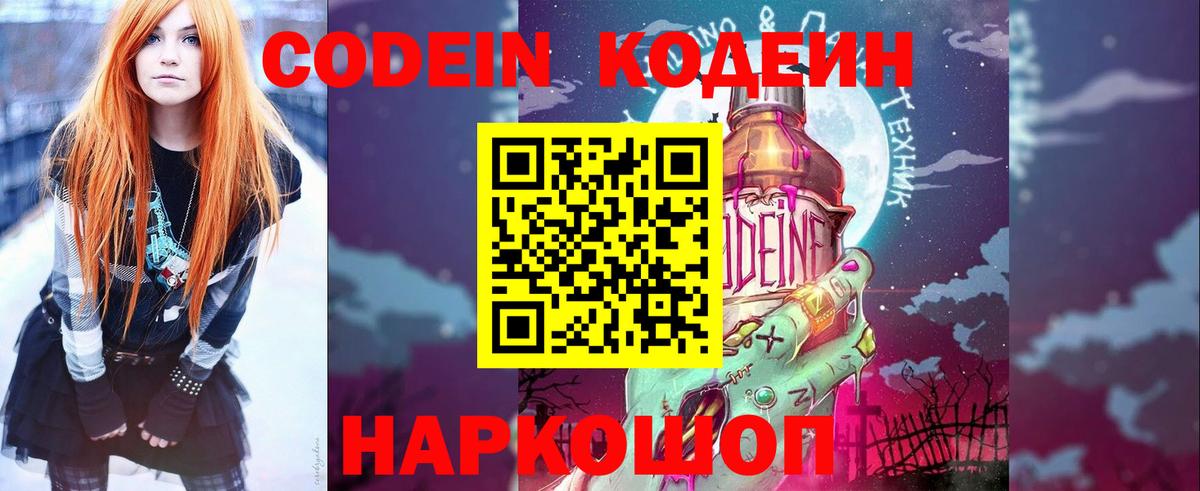 Codein Purple Drank  Вход с VPN  Ейск  Codein Purple Drank 