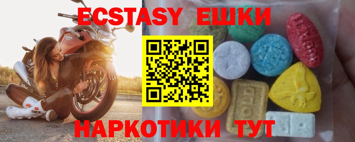 Ecstasy круглые Ейск