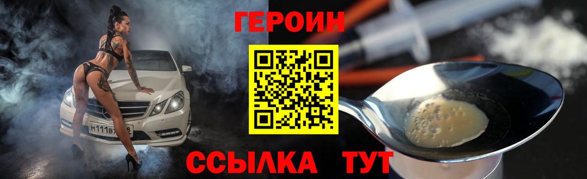 Героин  ГЕРОИН Афган  Вход с VPN  Ейск 