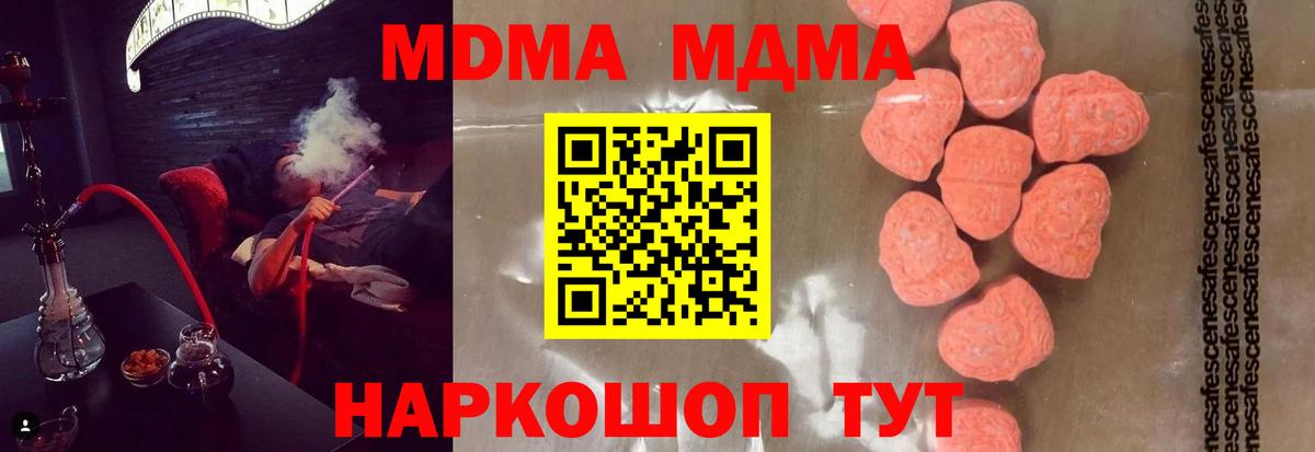 Ейск  MDMA молли  Вход с VPN  МДМА кристаллы 