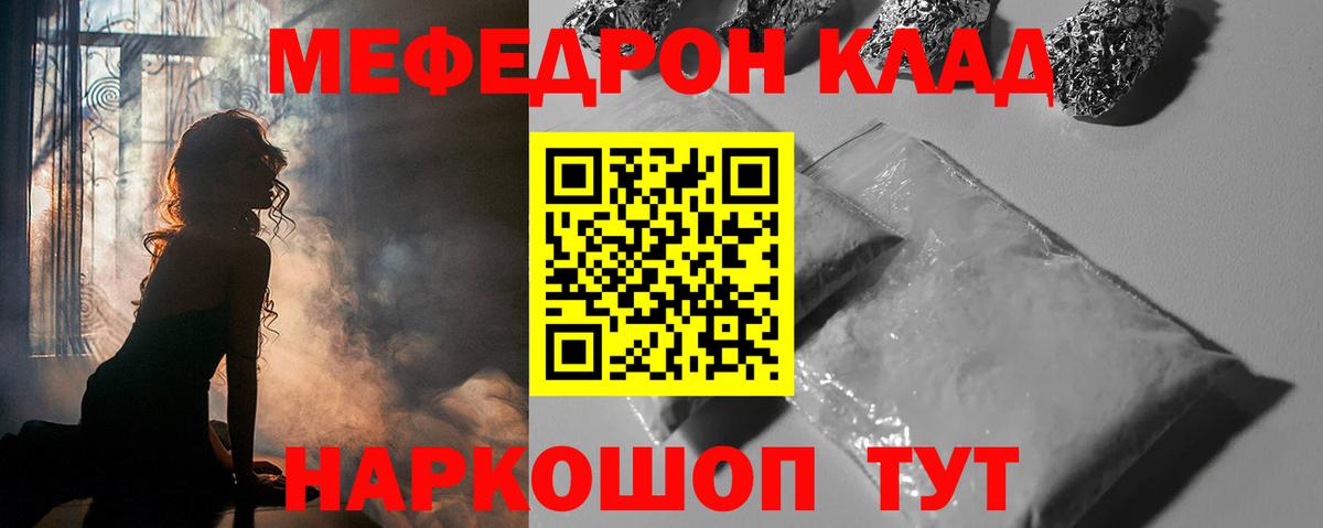 Ейск  МЯУ-МЯУ мука  Меф  Мефедрон  МЯУ-МЯУ VHQ  Вход с VPN 