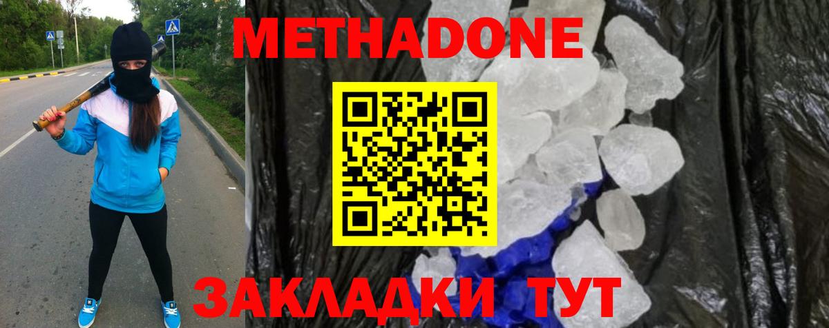 МЕТАДОН мёд Ейск