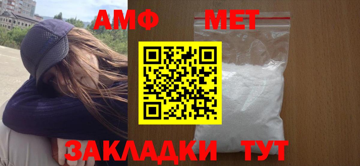 МЕТАМФЕТАМИН Ейск
